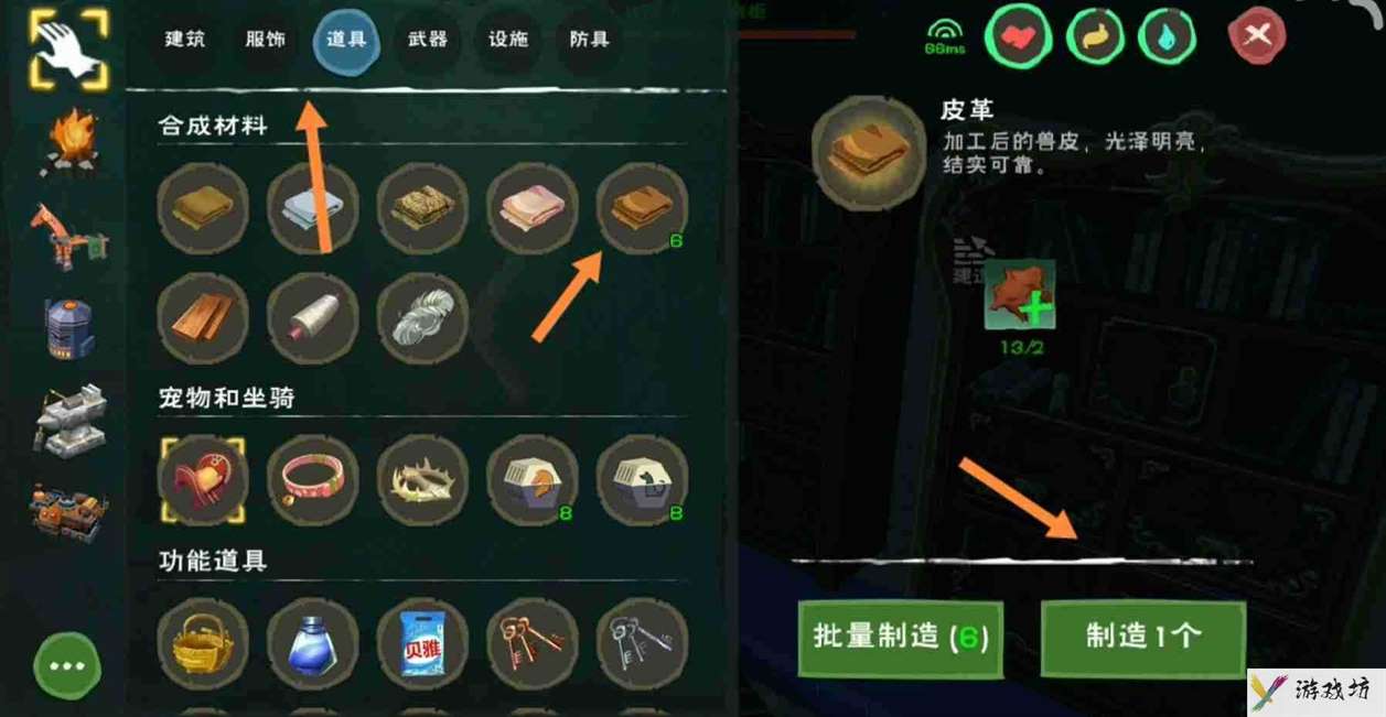 创造与魔法鞍怎么制作 马鞍手工打造技巧