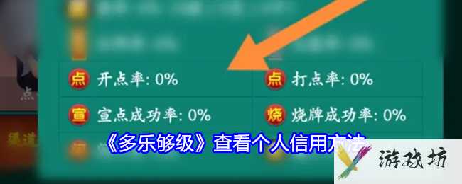 《多乐够级》查看个人信用方法