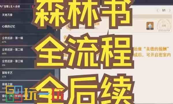 原神森林书全攻略 森林书任务流程全章节