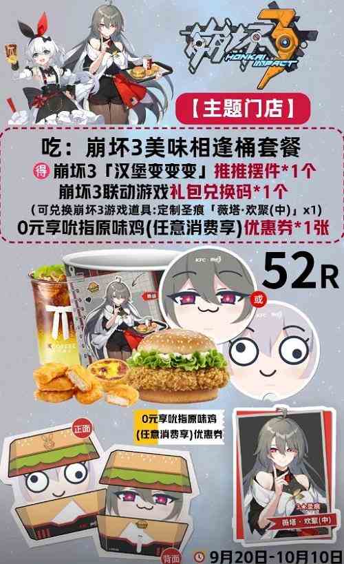 《崩坏3》KFC联动套餐多少钱KFC联动套餐价格介绍3