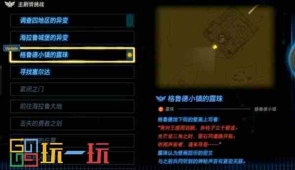 塞尔达传说王国之泪格鲁德小镇的露珠主线任务全流程攻略