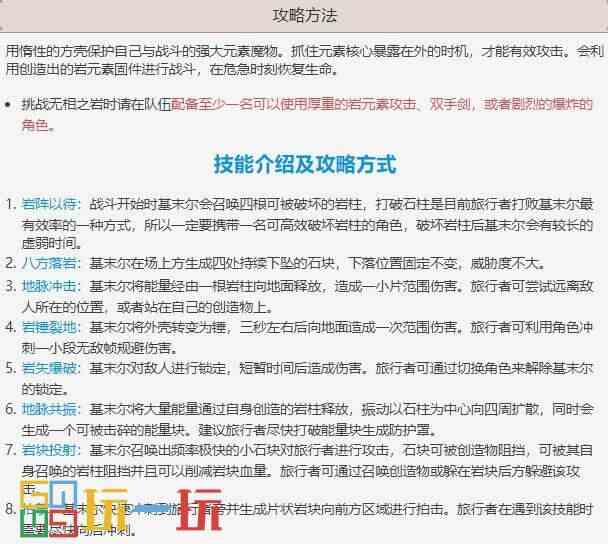 原神无相之岩怎么打 无相之岩打法攻略