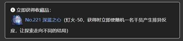 明日方舟深蓝之心事件选项内容是什么 水月肉鸽深蓝之心选项内容