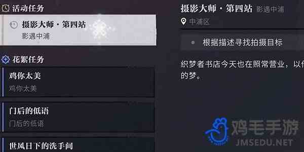 《归龙潮》影遇中浦第四天拍摄任务位置