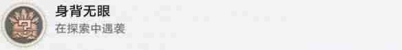 崩坏：星穹铁道身背无眼成就怎么达成 崩坏：星穹铁道身背无眼成就达成攻略