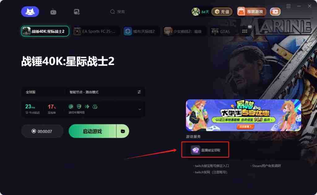 战锤40Ktwitch掉宝奖励怎么领取 星战勇士2 Twitch宝藏猎取攻略：奖励领取秘籍