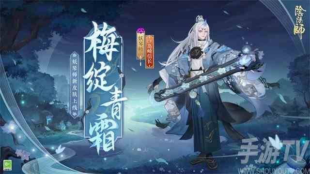 阴阳师妖琴师梅绽青霜怎么样 阴阳师妖琴师梅绽青霜皮肤介绍