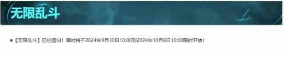 《英雄联盟》无限火力最新开放公告一览2