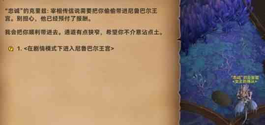 《魔兽世界》尼鲁巴尔王宫故事模式进入方法4