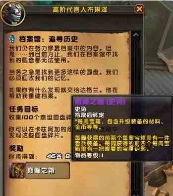 《魔兽世界》档案馆周常任务完成攻略3