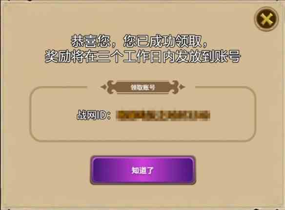 《炉石传说》2024国服预约奖励最新领取方法介绍4