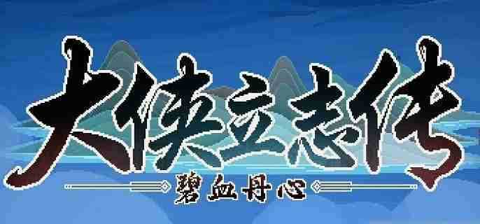 大侠立志传鉴定能力怎么升级 鉴定类能力提升方法