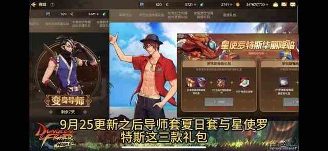 《dnf手游》9月25日更新内容一览6