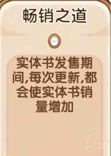 小说家模拟2游戏13个buff效果是什么 十三种增益状态大公开