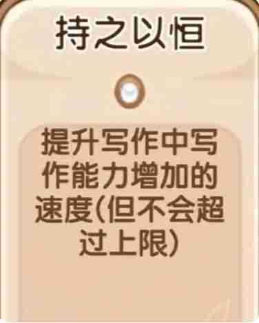 小说家模拟2游戏13个buff效果是什么 十三种增益状态大公开