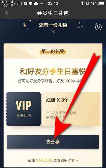 爱奇艺VIP生日礼包怎么领取