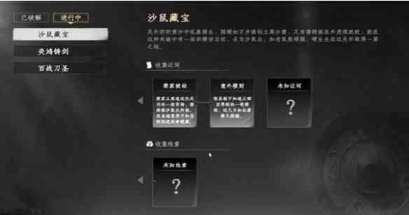 《下一站江湖2》沙鼠藏宝任务攻略