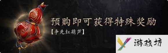 黑神话悟空争先红葫芦效果用法怎么玩 黑神话悟空争先红葫芦效果用法