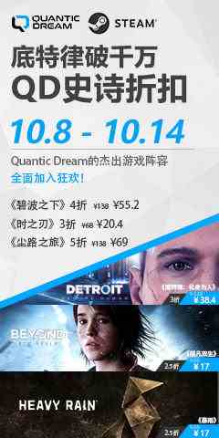 Quantic Dream巨献：《底特律：化身为人》《超凡双生》《暴雨》最低2.5折