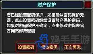 《梦三国手游》财产保护密码忘了解决方法