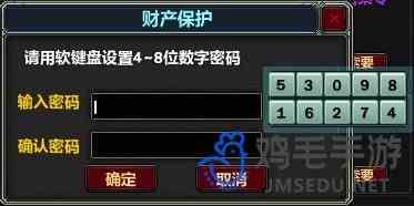 《梦三国手游》财产保护密码忘了解决方法