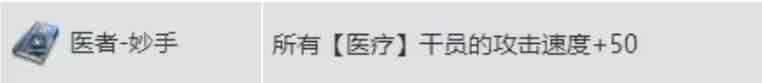 明日方舟我方攻速加成藏品好用吗 水月肉鸽N15藏品测评