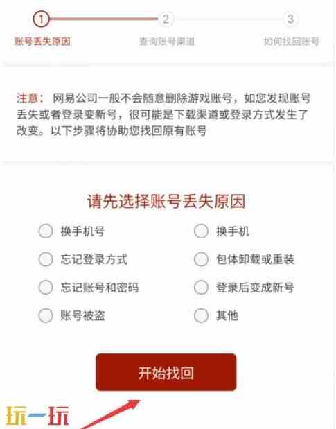 蛋仔派对账号找回方式 蛋仔派对账号找回攻略