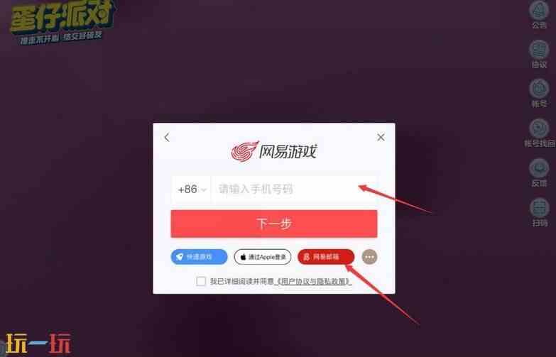 蛋仔派对账号找回方式 蛋仔派对账号找回攻略