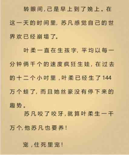 《就我眼神好》离谱小说找出12个错别字通关攻略