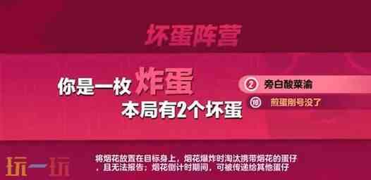 蛋仔派对揪出捣蛋鬼技巧是什么 蛋仔派对揪出捣蛋鬼炸蛋技巧攻略