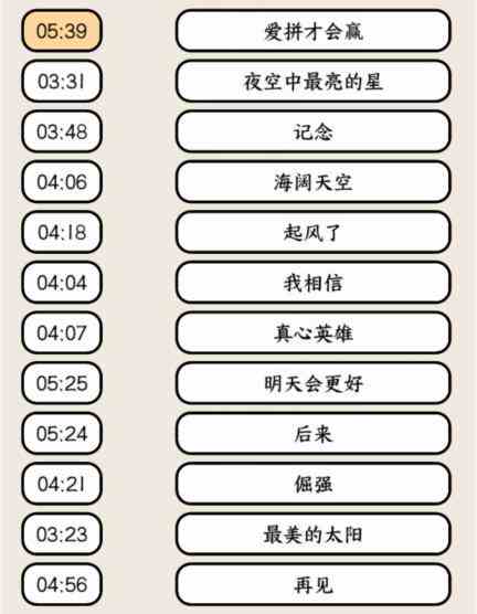 《就我眼神好》高考热歌连出高考大合唱歌名通关攻略