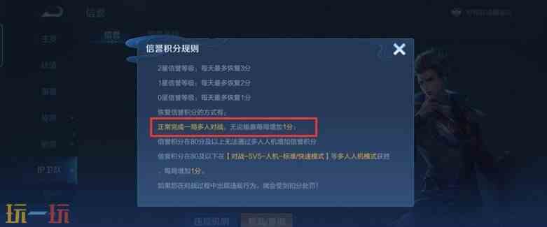 王者荣耀如何补信誉积分 王者荣耀补信誉积分攻略分享