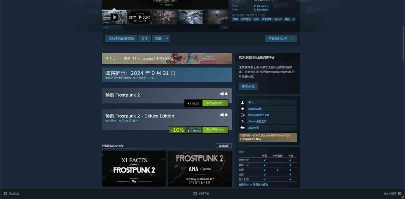 《冰汽时代2》游戏Steam价格介绍