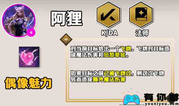 《云顶之弈手游》S10阿狸技能介绍