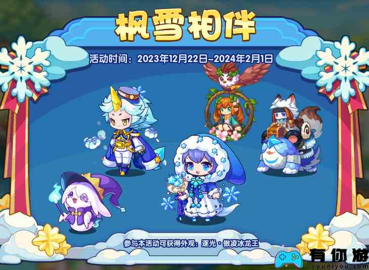 《洛克王国》枫雪相伴活动攻略