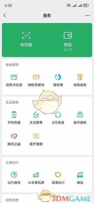 《微信》分付关闭方法