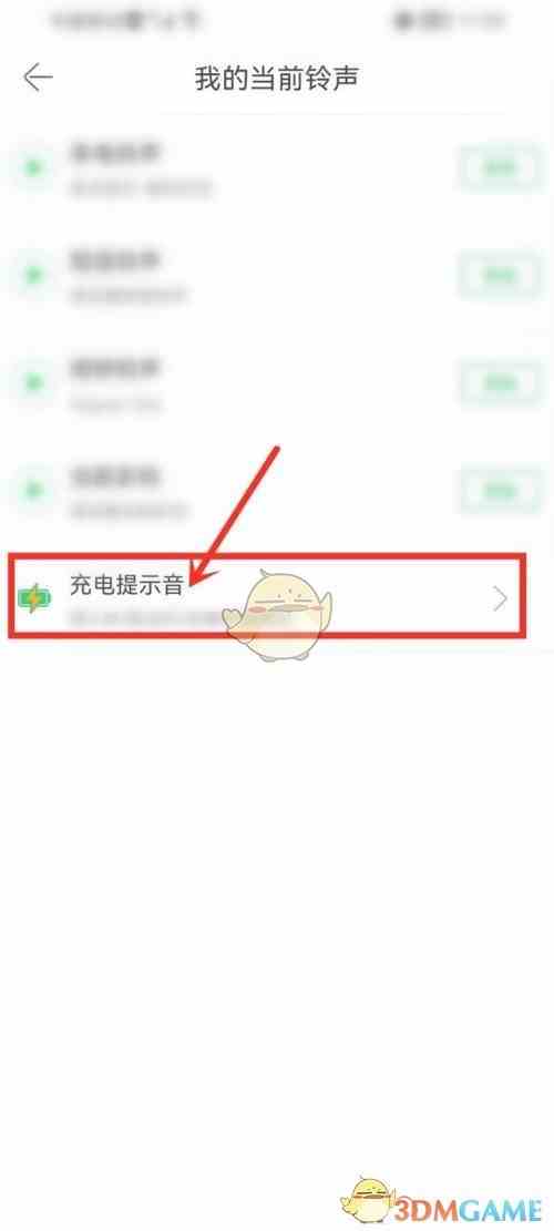 《铃声多多》充电提示音开启方法