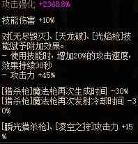 【攻略：装备实验室】无尽毁灭大风车启动，龙枪CP特化80流派分析3