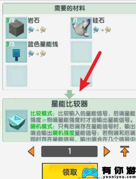 《迷你世界》星能比较器合成表图鉴