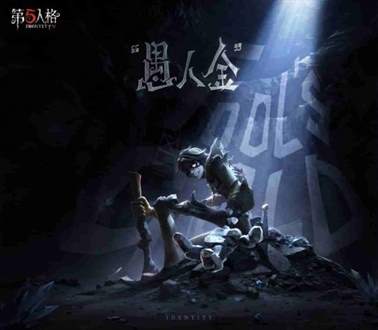 《第五人格》监管者“愚人金”基础攻略磁力触发新鲜出炉