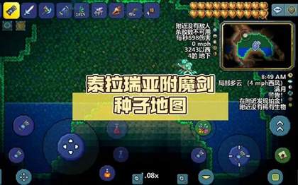 泰拉瑞亚1.4.4.9版附魔剑种子指南