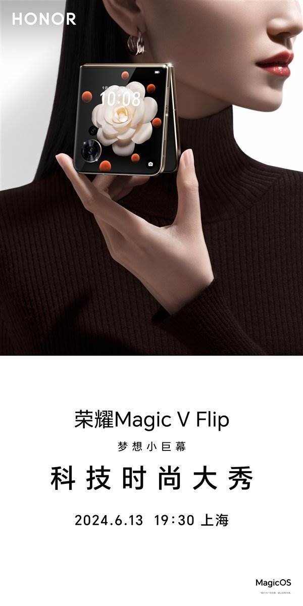 荣耀首款小折叠手机Magic V Flip即将发布：创新设计与强大功能备受期待