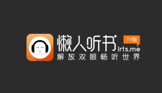 懒人听书如何下载音频