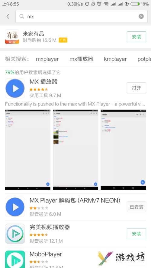 mx播放器如何导入