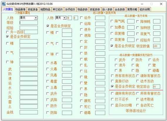 仙剑奇侠传三存档修改器-仙剑奇侠传三存档修改器下载