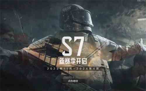 暗区突围s7赛季爆料|暗区突围s7赛季更新了什么