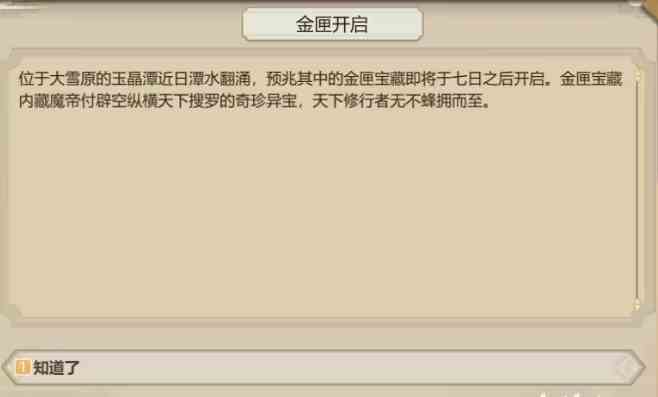 了不起的修仙模拟器金匣开启如何办|金匣开启方法推荐