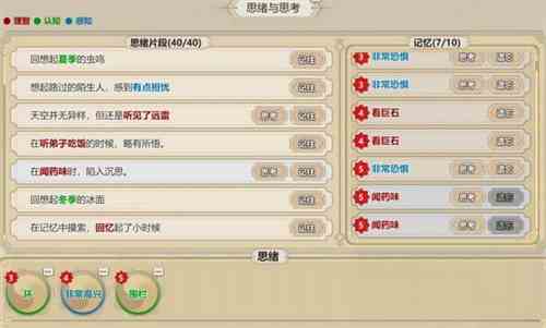 了不起的修仙模拟器思绪攻略|了不起的修仙模拟器思绪玩法推荐