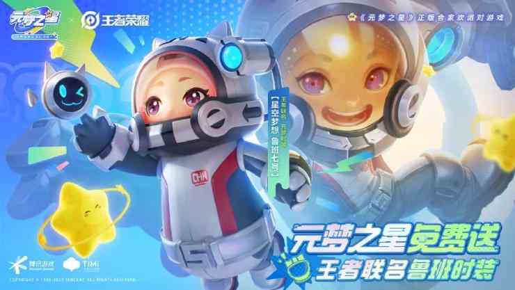 元梦之星联动王者荣耀什么|元梦之星联动皮肤推荐