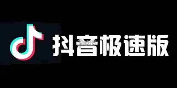 抖音极速版私信关闭方法